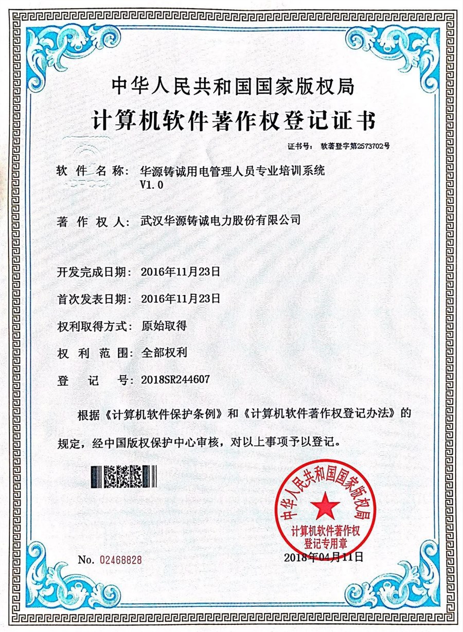 计算机软件著作权登记证书